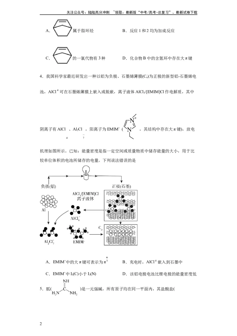 《专项训练大π键的判断和书写（原卷版）_05-化学-高考总复习_一轮复习_2024年_2024年高三化学一轮复习高考专项训练知识梳理练习_资料》第2页预览