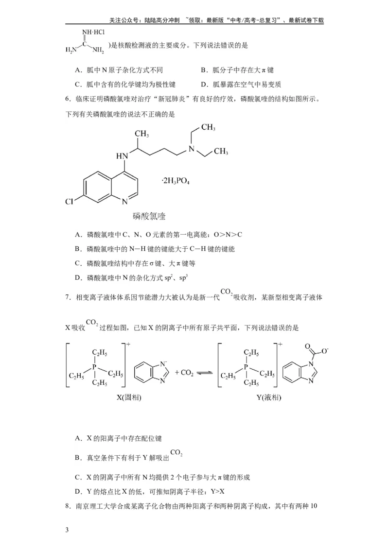 《专项训练大π键的判断和书写（原卷版）_05-化学-高考总复习_一轮复习_2024年_2024年高三化学一轮复习高考专项训练知识梳理练习_资料》第3页预览