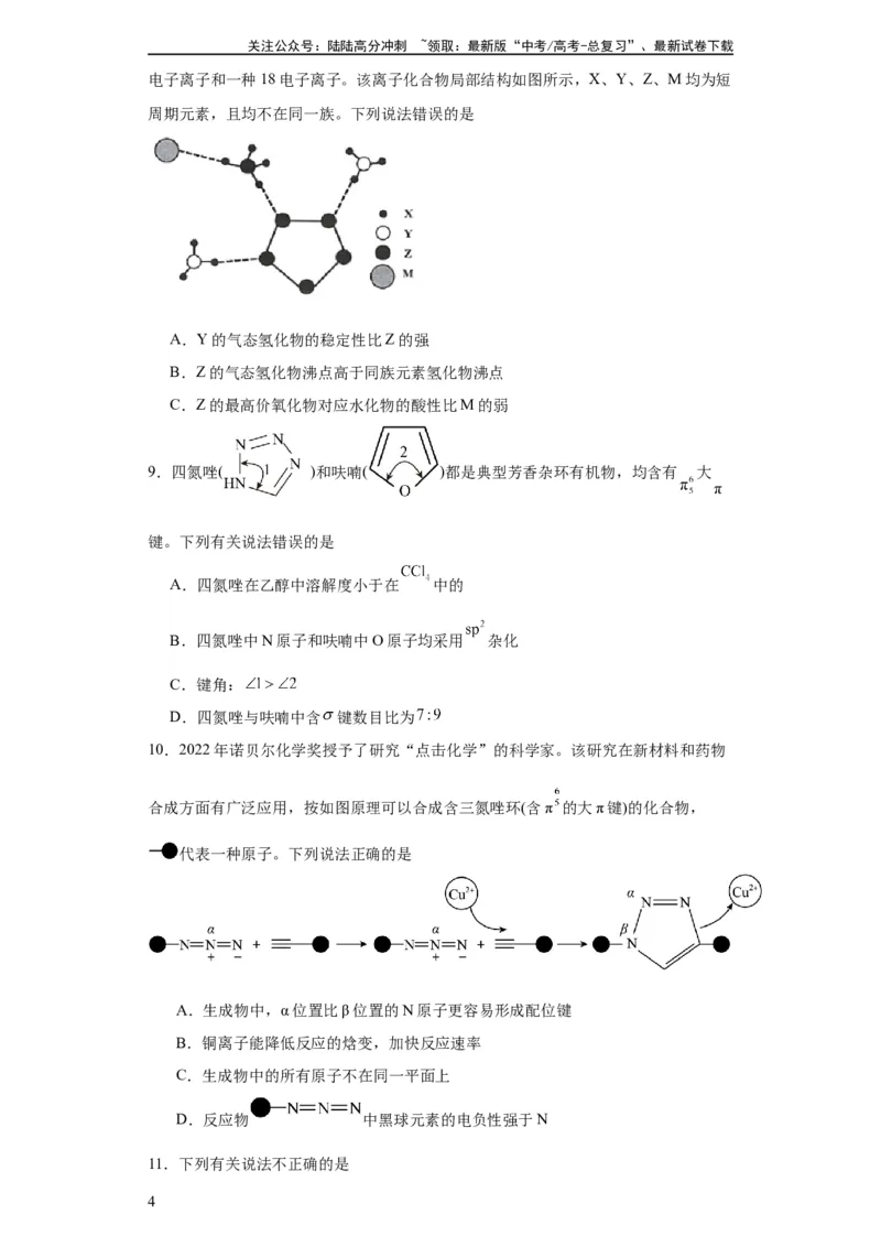 《专项训练大π键的判断和书写（原卷版）_05-化学-高考总复习_一轮复习_2024年_2024年高三化学一轮复习高考专项训练知识梳理练习_资料》第4页预览
