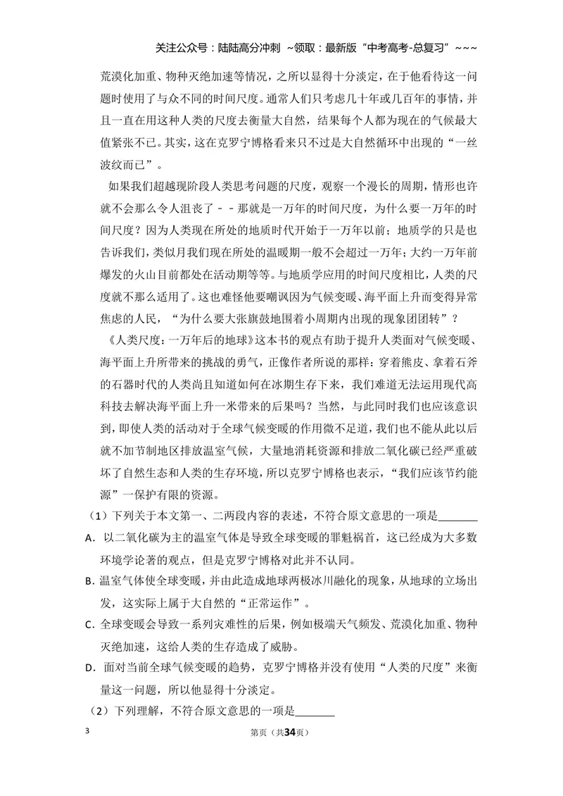 《2013年全国统一高考语文试卷（大纲版）（含解析版）_专项复习_2026年-语文专项复习_2008年-2025年语文高考真题_2008-2020年高考_全国卷_全国统一高考语文（新课标ⅱ）08-21_A4word版》第3页预览