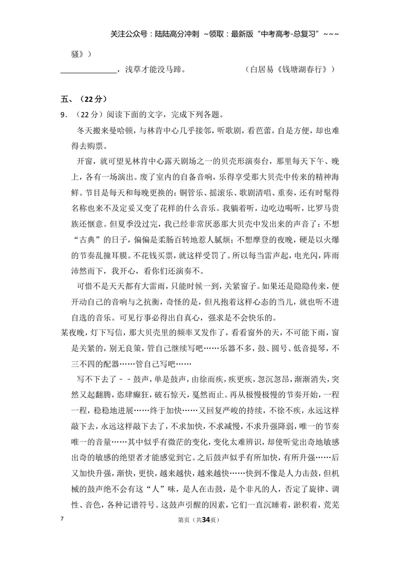 《2013年全国统一高考语文试卷（大纲版）（含解析版）_专项复习_2026年-语文专项复习_2008年-2025年语文高考真题_2008-2020年高考_全国卷_全国统一高考语文（新课标ⅱ）08-21_A4word版》第7页预览