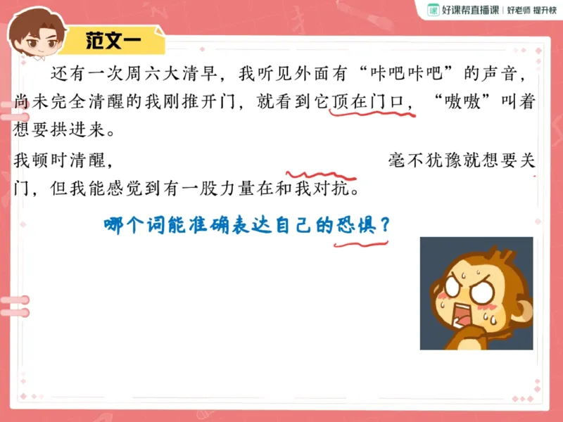 《20.课堂笔记主讲课中笔记_2025初一网课_25初一语文_2025初一语文贾慧芳A+秋下_00.课堂笔记》第10页预览