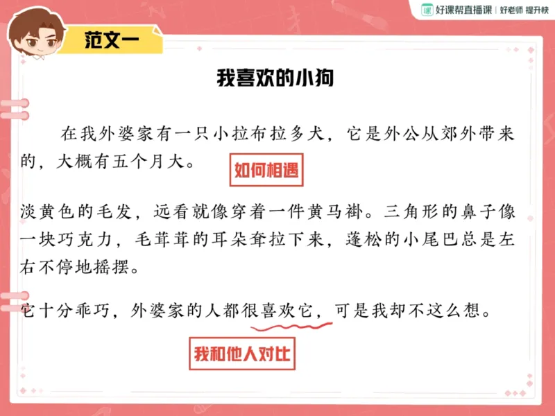 《20.课堂笔记主讲课中笔记_2025初一网课_25初一语文_2025初一语文贾慧芳A+秋下_00.课堂笔记》第5页预览