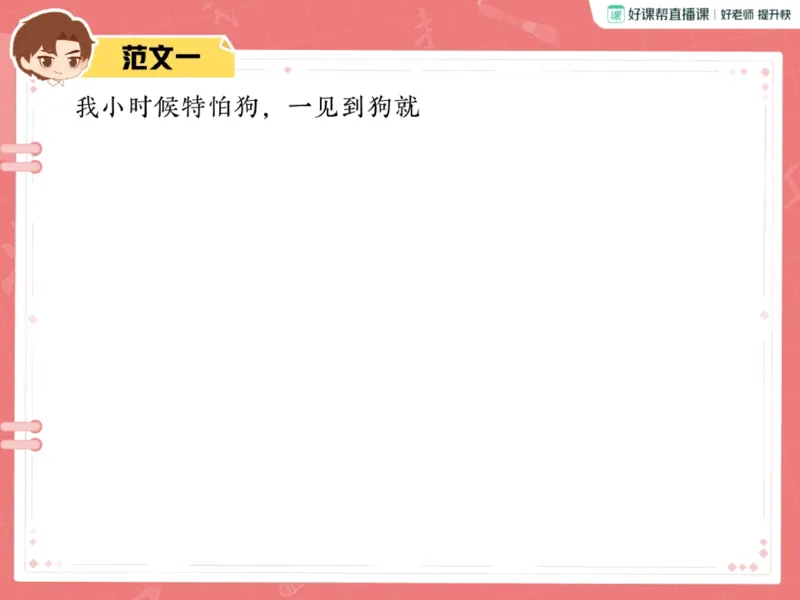 《20.课堂笔记主讲课中笔记_2025初一网课_25初一语文_2025初一语文贾慧芳A+秋下_00.课堂笔记》第6页预览