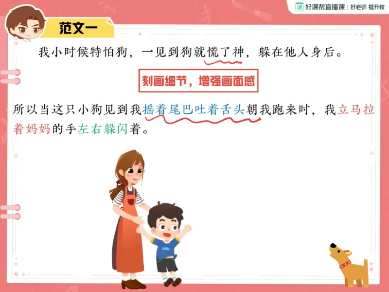 《20.课堂笔记主讲课中笔记_2025初一网课_25初一语文_2025初一语文贾慧芳A+秋下_00.课堂笔记》第7页预览