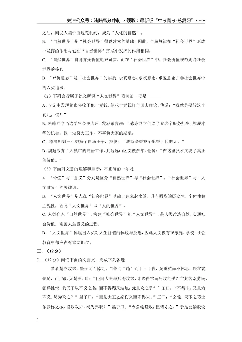 《2015年天津市高考语文试卷_专项复习_2026年-语文专项复习_2008年-2025年语文高考真题_2008-2020年高考_地方卷_天津高考语文07-21_A4word版》第3页预览