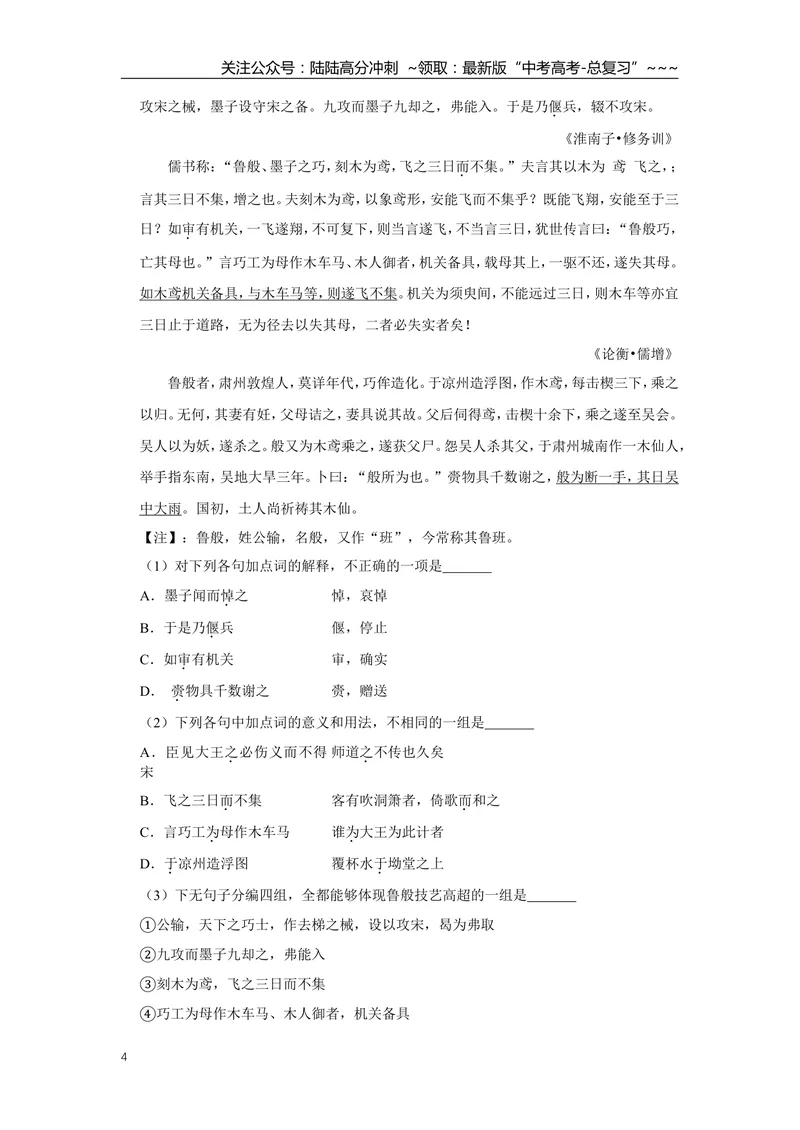 《2015年天津市高考语文试卷_专项复习_2026年-语文专项复习_2008年-2025年语文高考真题_2008-2020年高考_地方卷_天津高考语文07-21_A4word版》第4页预览