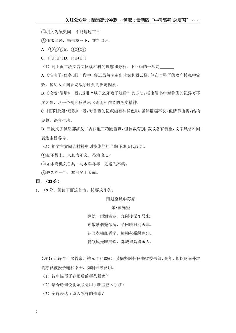 《2015年天津市高考语文试卷_专项复习_2026年-语文专项复习_2008年-2025年语文高考真题_2008-2020年高考_地方卷_天津高考语文07-21_A4word版》第5页预览
