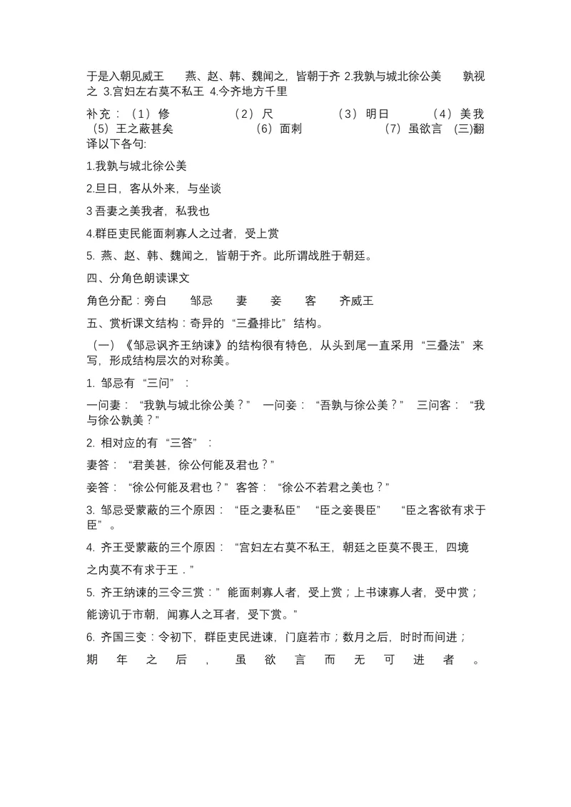 《21-忌讽齐王纳谏_初中7-9年级全科优质公开课_初中语文优质公开课_初中语文名师公开课含课件教案（9年级下册）_第六单元_21-忌讽齐王纳谏》第2页预览