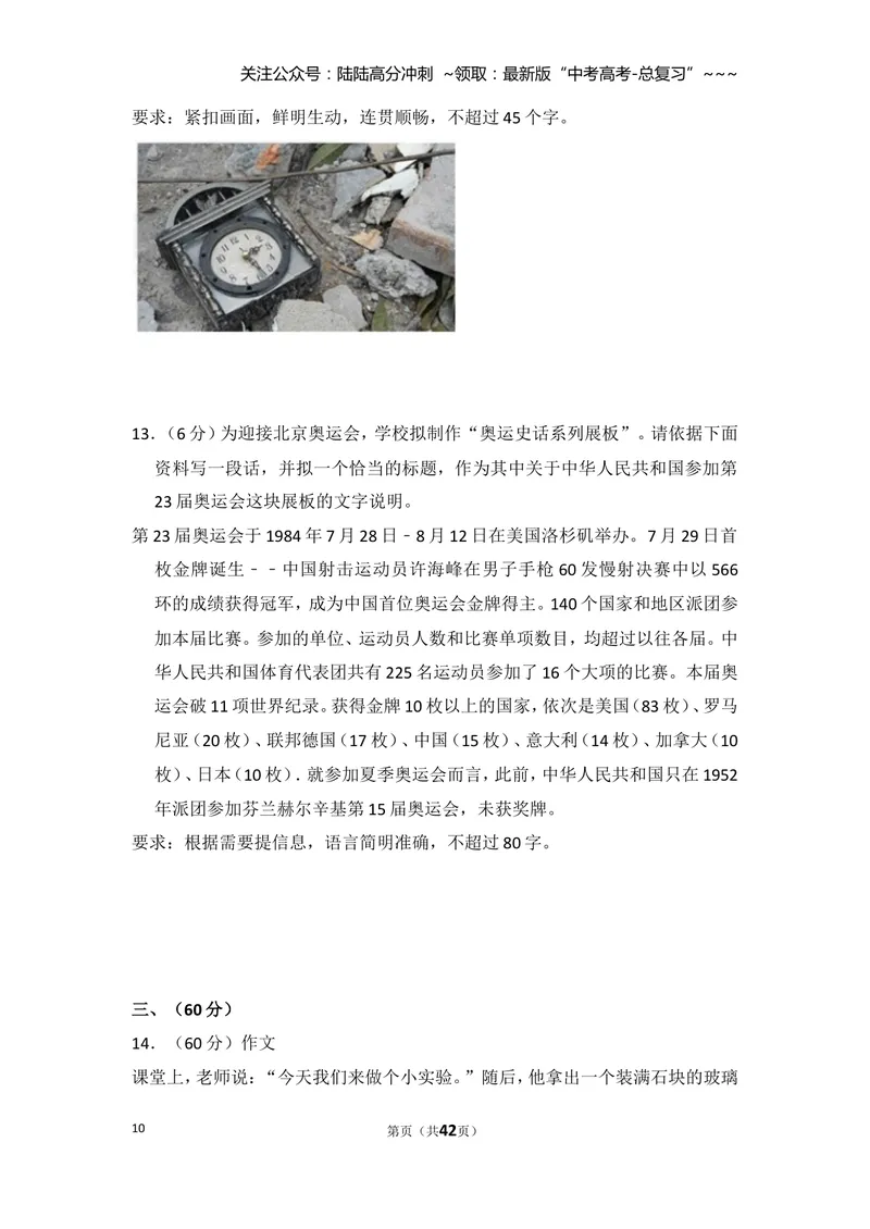 《2008年北京市高考语文试卷（含解析版）_专项复习_2026年-语文专项复习_2008年-2025年语文高考真题_2008-2020年高考_地方卷_北京高考语文08-21_A4word版》第10页预览