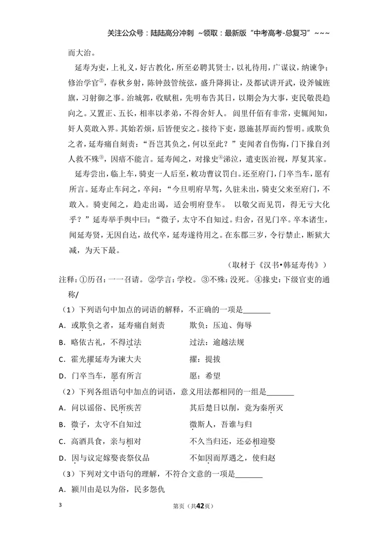 《2008年北京市高考语文试卷（含解析版）_专项复习_2026年-语文专项复习_2008年-2025年语文高考真题_2008-2020年高考_地方卷_北京高考语文08-21_A4word版》第3页预览