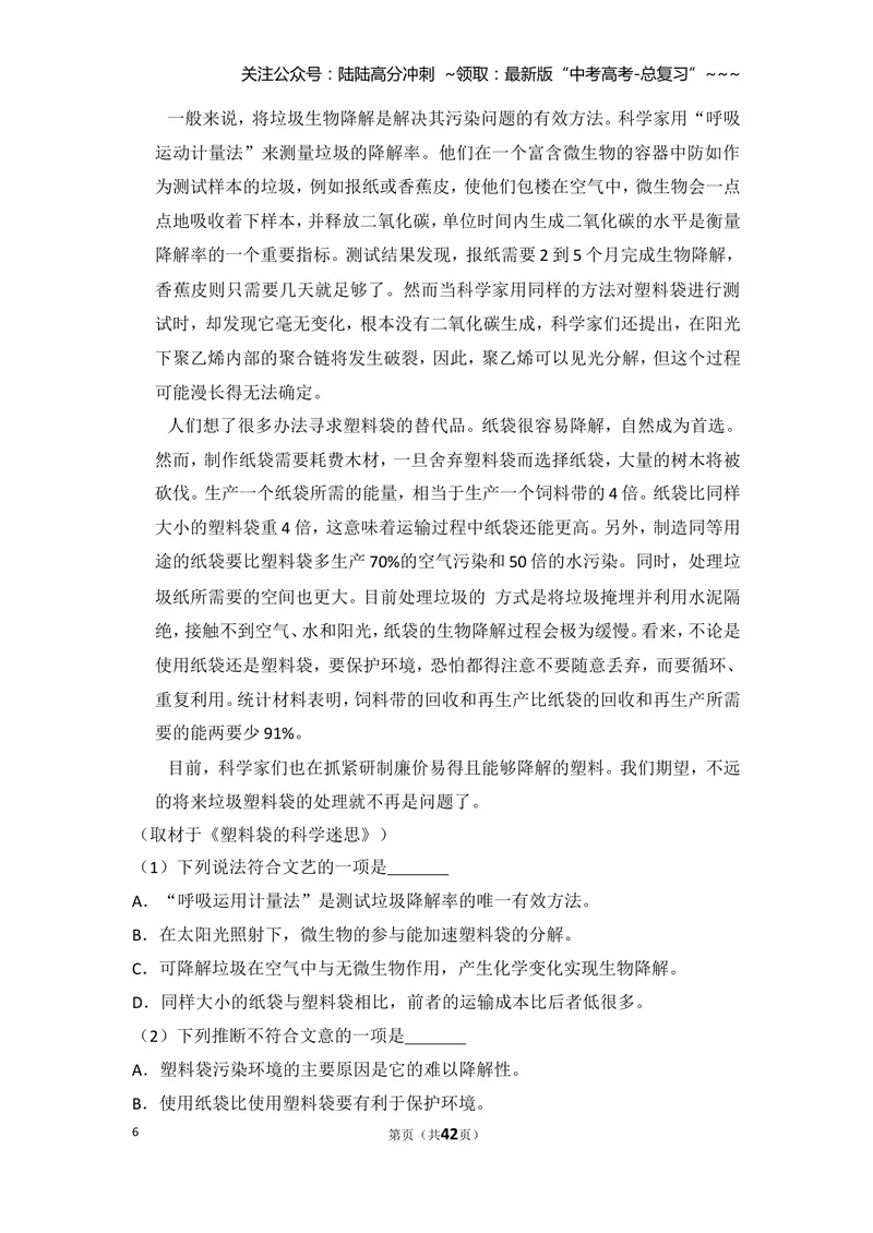 《2008年北京市高考语文试卷（含解析版）_专项复习_2026年-语文专项复习_2008年-2025年语文高考真题_2008-2020年高考_地方卷_北京高考语文08-21_A4word版》第6页预览