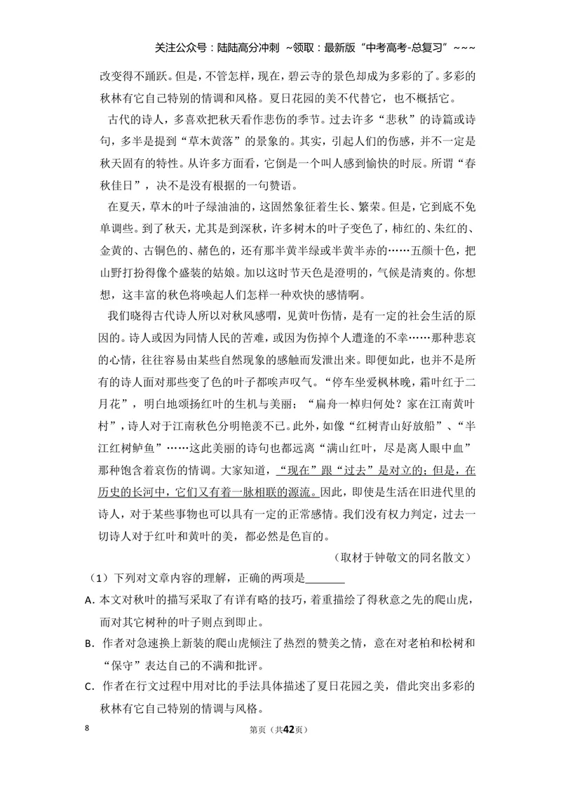 《2008年北京市高考语文试卷（含解析版）_专项复习_2026年-语文专项复习_2008年-2025年语文高考真题_2008-2020年高考_地方卷_北京高考语文08-21_A4word版》第8页预览