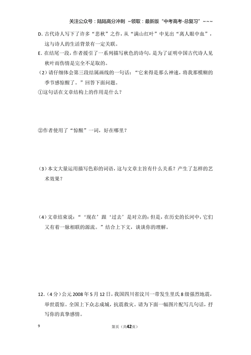 《2008年北京市高考语文试卷（含解析版）_专项复习_2026年-语文专项复习_2008年-2025年语文高考真题_2008-2020年高考_地方卷_北京高考语文08-21_A4word版》第9页预览