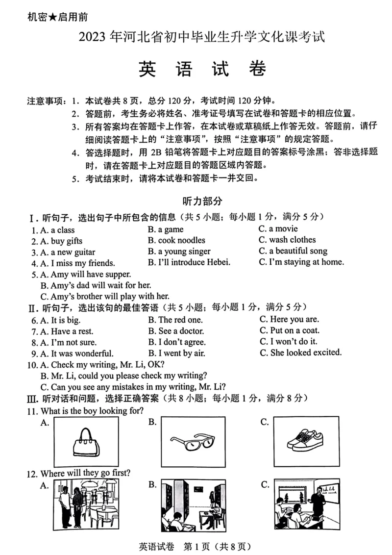《2023河北英语试卷+答案(PDF版)_12.2026年4月全国各地高考模拟卷_2026版初中金考卷•45套中考试卷汇编系列合集_全国版中考真题(1)_各省市《历年中考真题》2013-2024(10)_河北》第1页预览