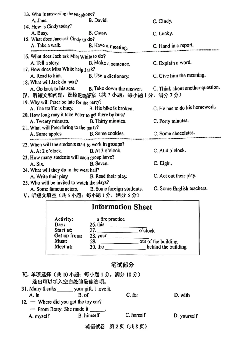 《2023河北英语试卷+答案(PDF版)_12.2026年4月全国各地高考模拟卷_2026版初中金考卷•45套中考试卷汇编系列合集_全国版中考真题(1)_各省市《历年中考真题》2013-2024(10)_河北》第2页预览