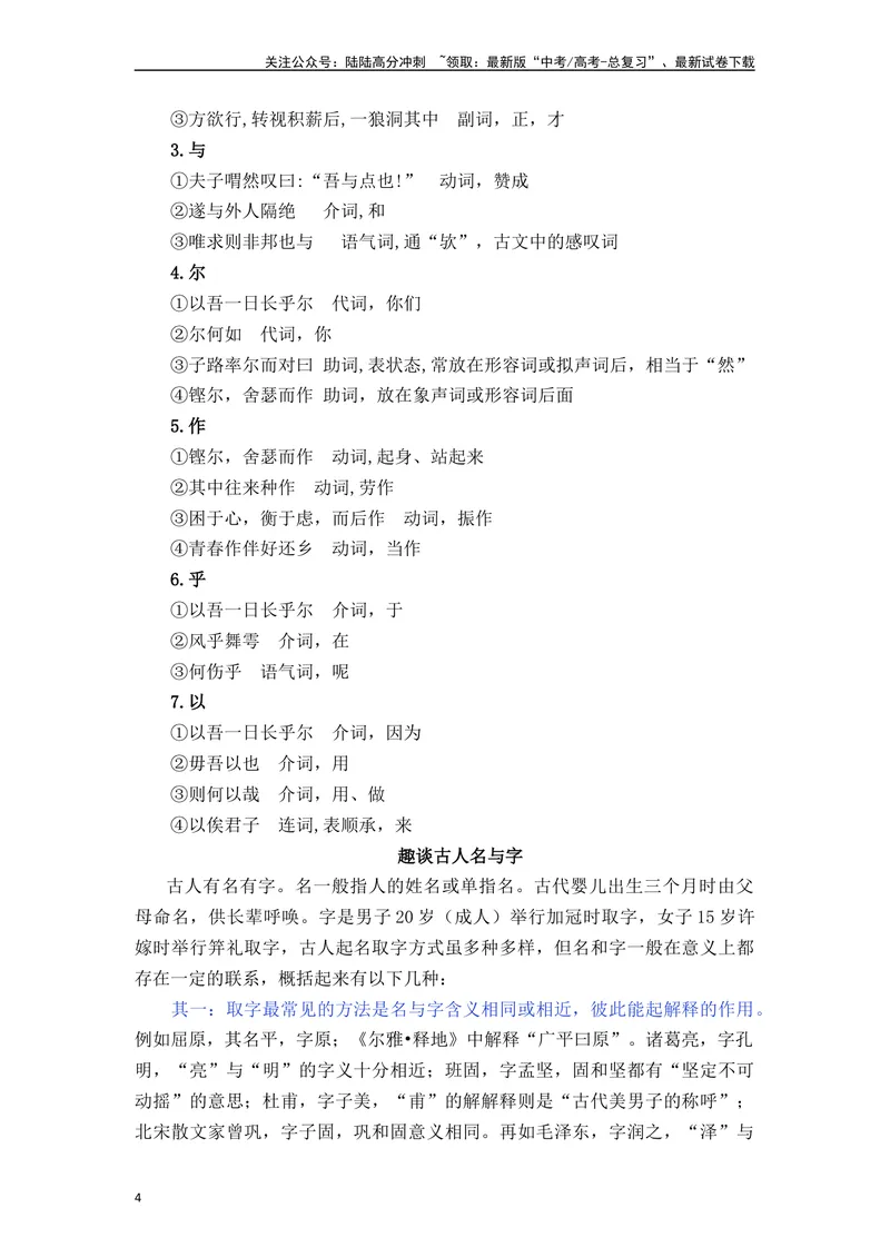 《《子路曾皙冉有公西华侍坐》（素材积累、字词释义，名句默写）（解析版）_一轮复习_2024年_2024年高三语文高考一轮复习古诗文梳理运用与训练_资料》第4页预览
