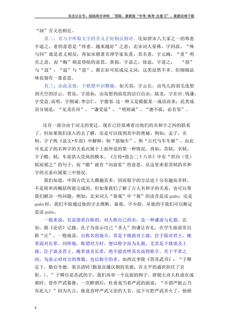 《《子路曾皙冉有公西华侍坐》（素材积累、字词释义，名句默写）（解析版）_一轮复习_2024年_2024年高三语文高考一轮复习古诗文梳理运用与训练_资料》第5页预览