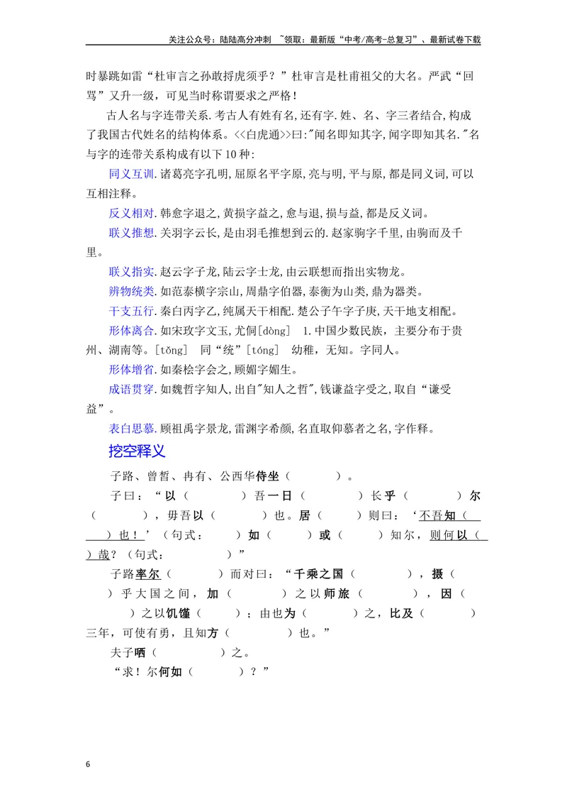 《《子路曾皙冉有公西华侍坐》（素材积累、字词释义，名句默写）（解析版）_一轮复习_2024年_2024年高三语文高考一轮复习古诗文梳理运用与训练_资料》第6页预览