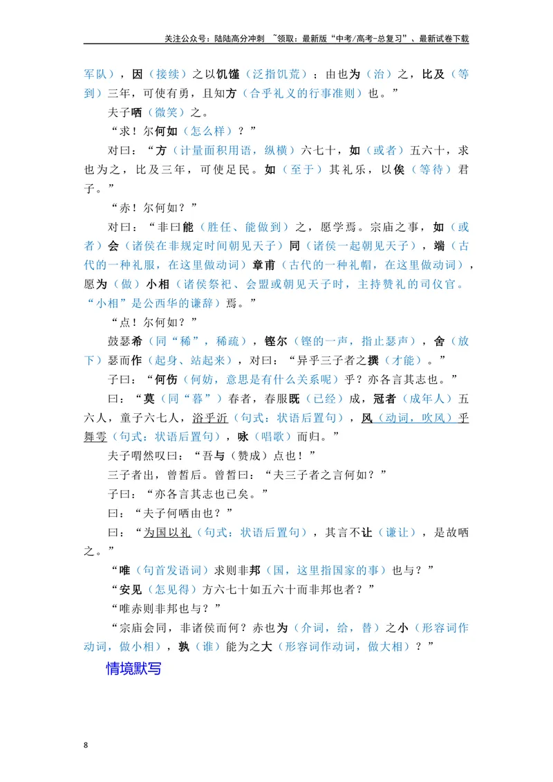 《《子路曾皙冉有公西华侍坐》（素材积累、字词释义，名句默写）（解析版）_一轮复习_2024年_2024年高三语文高考一轮复习古诗文梳理运用与训练_资料》第8页预览