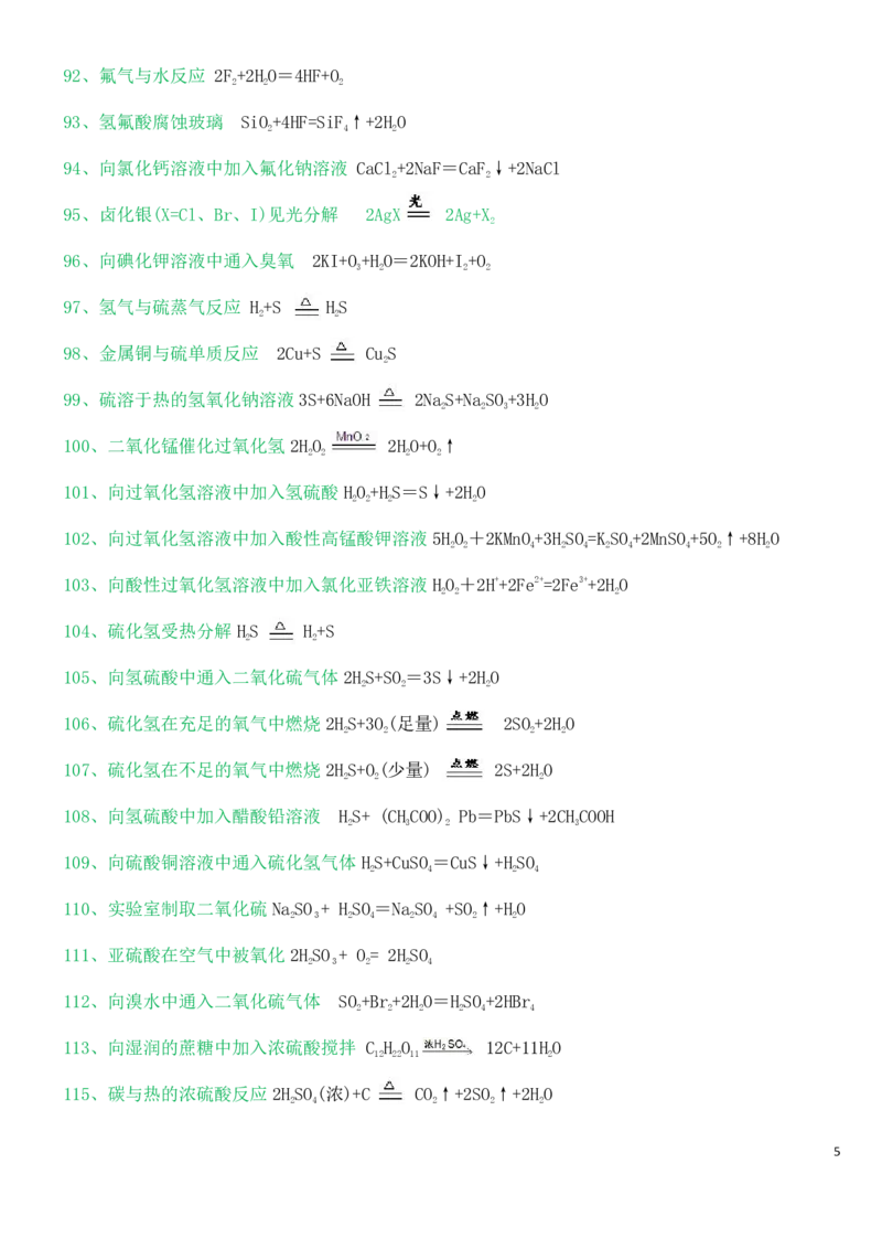 《2025高考必背化学方程式（或离子方程式）答案表-15页_05-化学-高考总复习_专项复习_2025年_2025年新高考化学方程式默写表填空挖空高三复习高中方程式表大全必背诵_资料》第5页预览