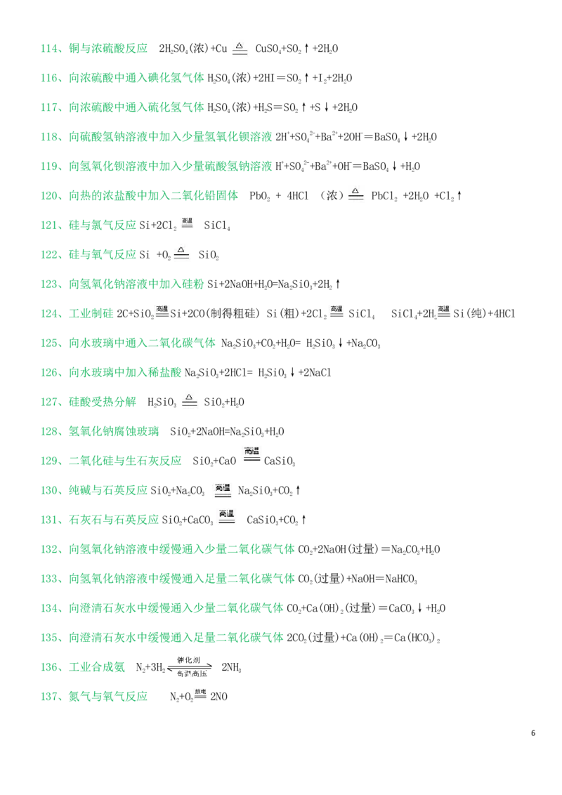 《2025高考必背化学方程式（或离子方程式）答案表-15页_05-化学-高考总复习_专项复习_2025年_2025年新高考化学方程式默写表填空挖空高三复习高中方程式表大全必背诵_资料》第6页预览