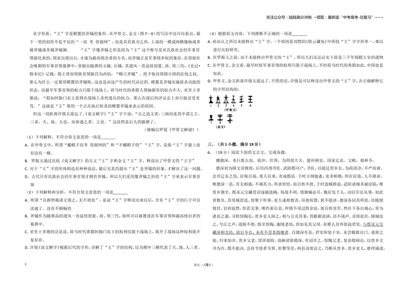 《2009年全国统一高考语文试卷（全国卷ⅰ）（原卷版）_专项复习_2026年-语文专项复习_2008年-2025年语文高考真题_2008-2020年高考_全国卷_全国统一高考语文（新课标I）08-21_A3word版》第2页预览
