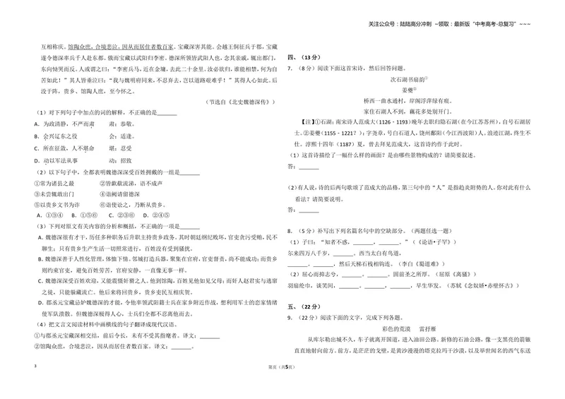《2009年全国统一高考语文试卷（全国卷ⅰ）（原卷版）_专项复习_2026年-语文专项复习_2008年-2025年语文高考真题_2008-2020年高考_全国卷_全国统一高考语文（新课标I）08-21_A3word版》第3页预览