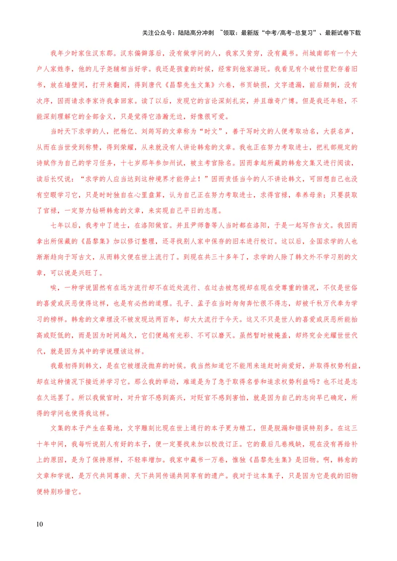 《2023年高考押题预测卷01（天津卷）-语文（全解全析）_专项复习_2024年_2023年高考押题预测卷01语文_语文-2023年高考押题预测卷01（天津卷）（含考试版、全解全析、参考答案、答题卡）》第10页预览