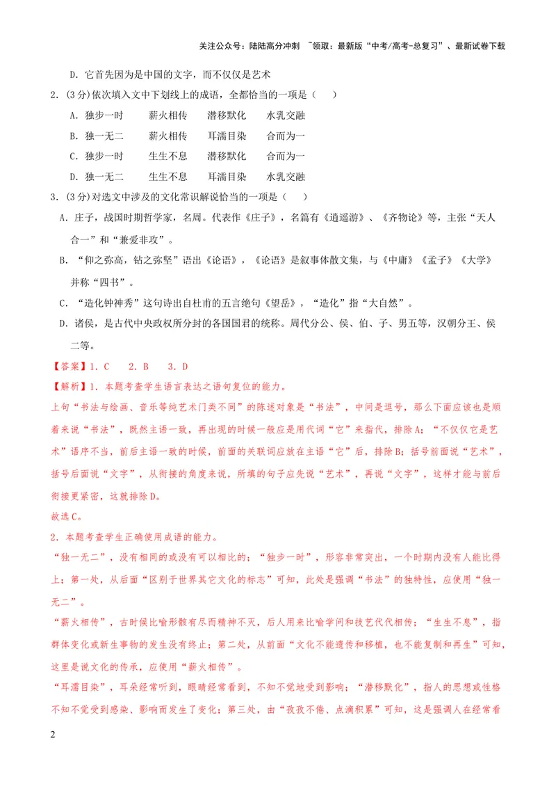 《2023年高考押题预测卷01（天津卷）-语文（全解全析）_专项复习_2024年_2023年高考押题预测卷01语文_语文-2023年高考押题预测卷01（天津卷）（含考试版、全解全析、参考答案、答题卡）》第2页预览