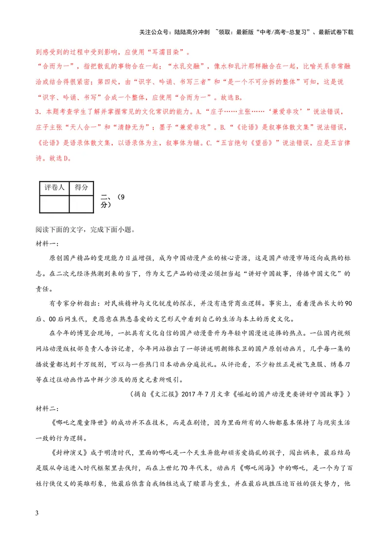《2023年高考押题预测卷01（天津卷）-语文（全解全析）_专项复习_2024年_2023年高考押题预测卷01语文_语文-2023年高考押题预测卷01（天津卷）（含考试版、全解全析、参考答案、答题卡）》第3页预览