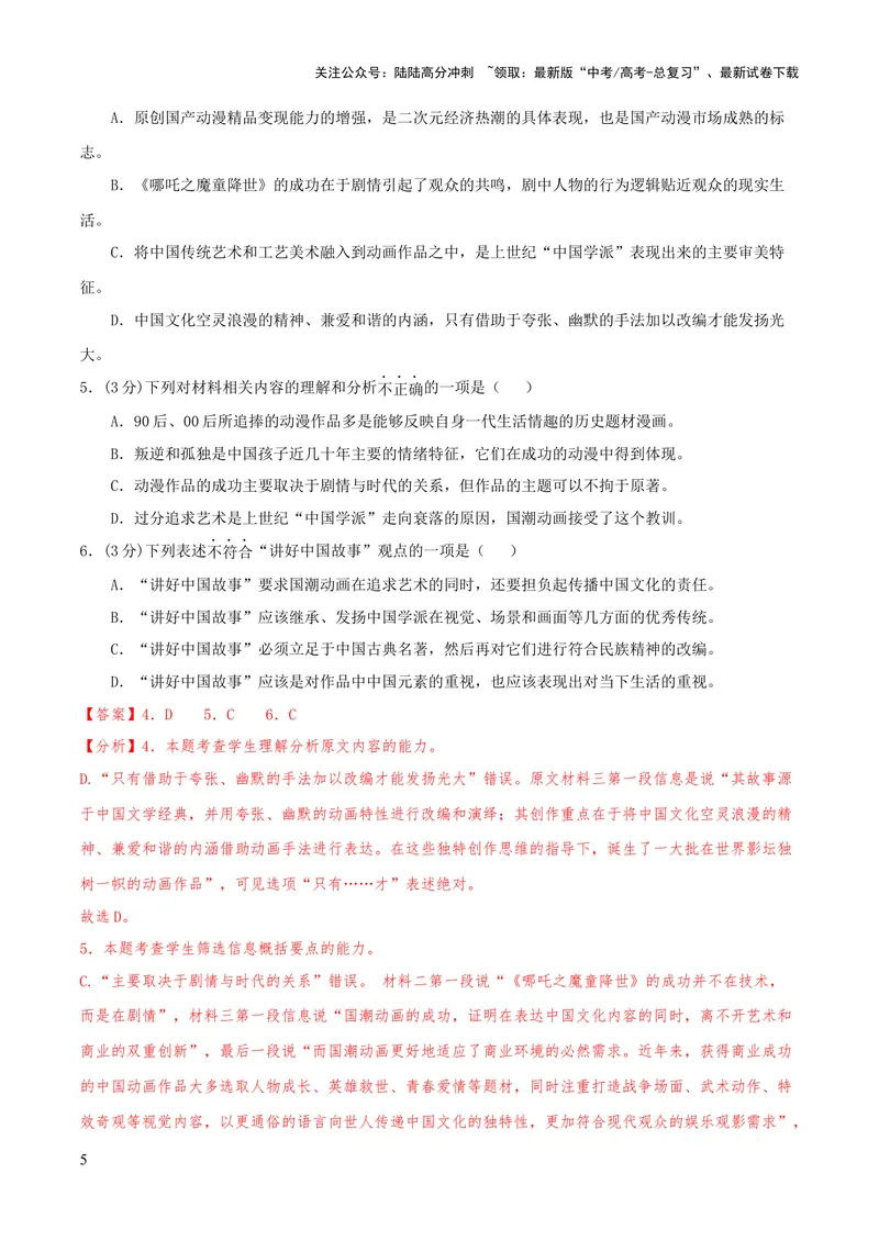 《2023年高考押题预测卷01（天津卷）-语文（全解全析）_专项复习_2024年_2023年高考押题预测卷01语文_语文-2023年高考押题预测卷01（天津卷）（含考试版、全解全析、参考答案、答题卡）》第5页预览