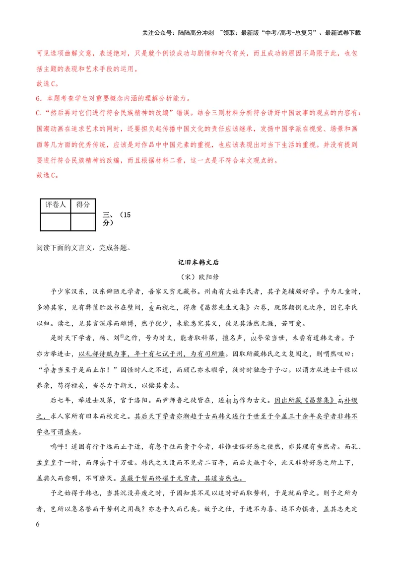 《2023年高考押题预测卷01（天津卷）-语文（全解全析）_专项复习_2024年_2023年高考押题预测卷01语文_语文-2023年高考押题预测卷01（天津卷）（含考试版、全解全析、参考答案、答题卡）》第6页预览