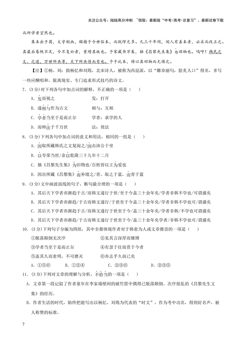 《2023年高考押题预测卷01（天津卷）-语文（全解全析）_专项复习_2024年_2023年高考押题预测卷01语文_语文-2023年高考押题预测卷01（天津卷）（含考试版、全解全析、参考答案、答题卡）》第7页预览