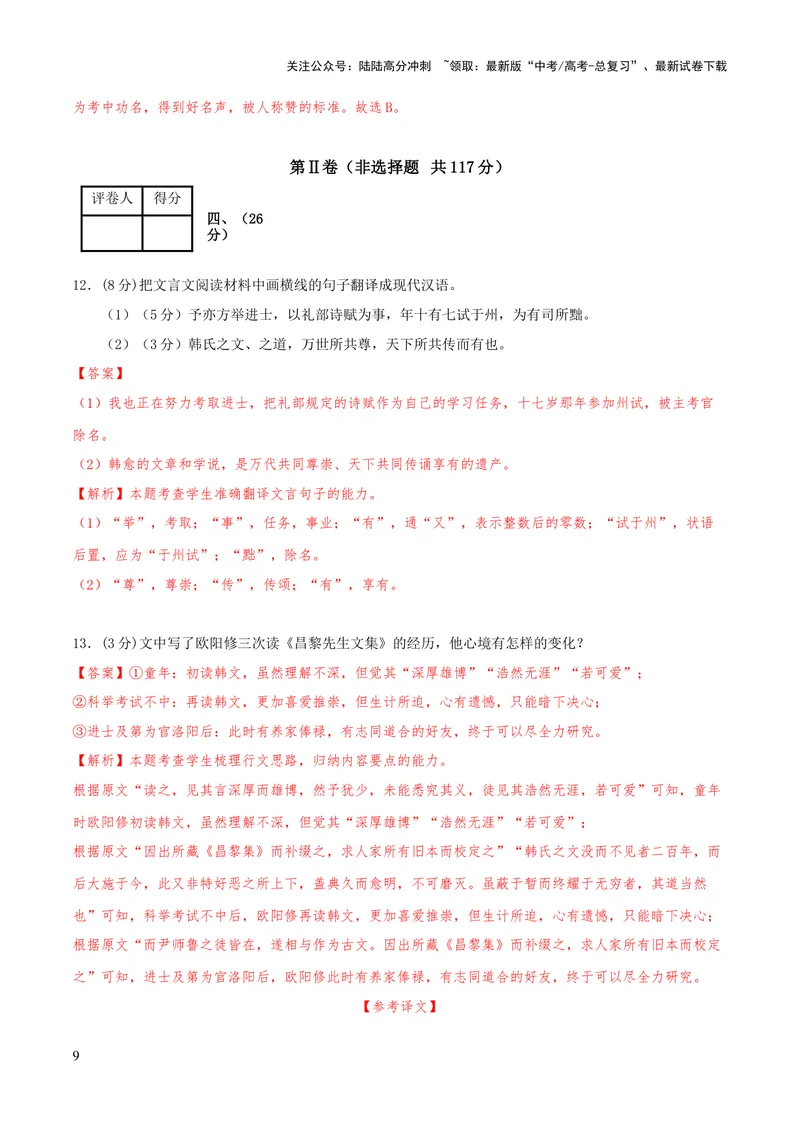 《2023年高考押题预测卷01（天津卷）-语文（全解全析）_专项复习_2024年_2023年高考押题预测卷01语文_语文-2023年高考押题预测卷01（天津卷）（含考试版、全解全析、参考答案、答题卡）》第9页预览