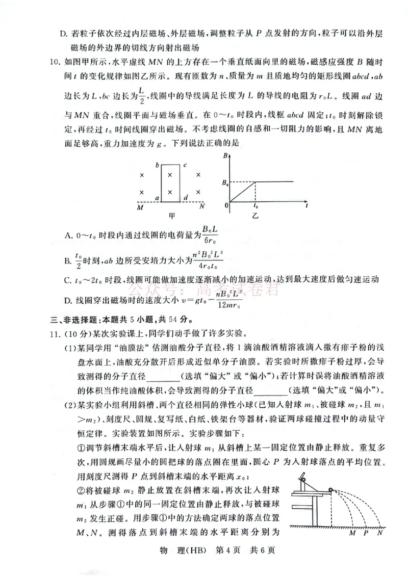 《八省T8联考2026届高三年级四月阶段练习物理(HB)_副本(1)_12.2026年4月全国各地高考模拟卷_2026年4月_2026届河北T8联考高三下学期4月联合测评》第4页预览