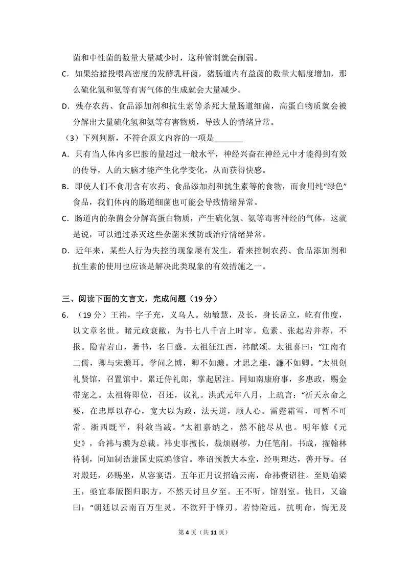 《2010年全国统一高考语文试卷（大纲版ⅰ）（原卷版）_专项复习_2026年-语文专项复习_2008年-2025年语文高考真题_2008-2020年高考_全国卷_全国统一高考语文（新课标I）08-21_A4word版》第4页预览