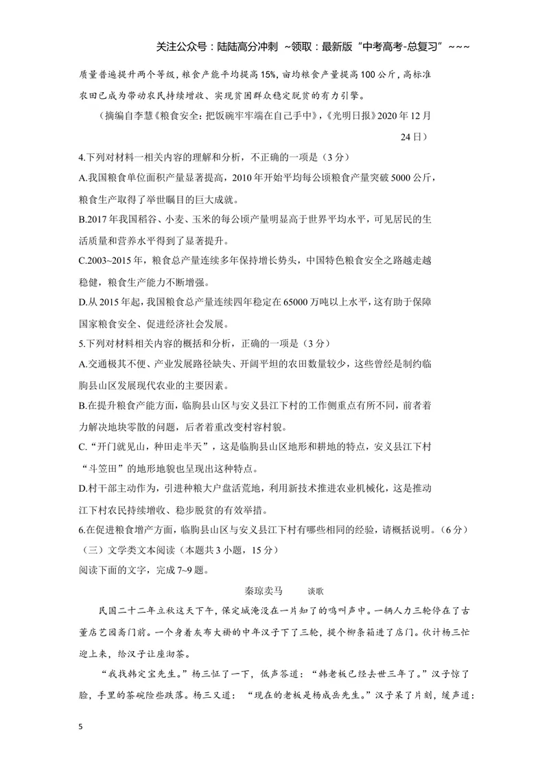 《2021年全国统一高考语文试卷（新课标ⅰ）（原卷版）_专项复习_2026年-语文专项复习_2008年-2025年语文高考真题_2021年高考_2021全国高考乙卷语文》第5页预览
