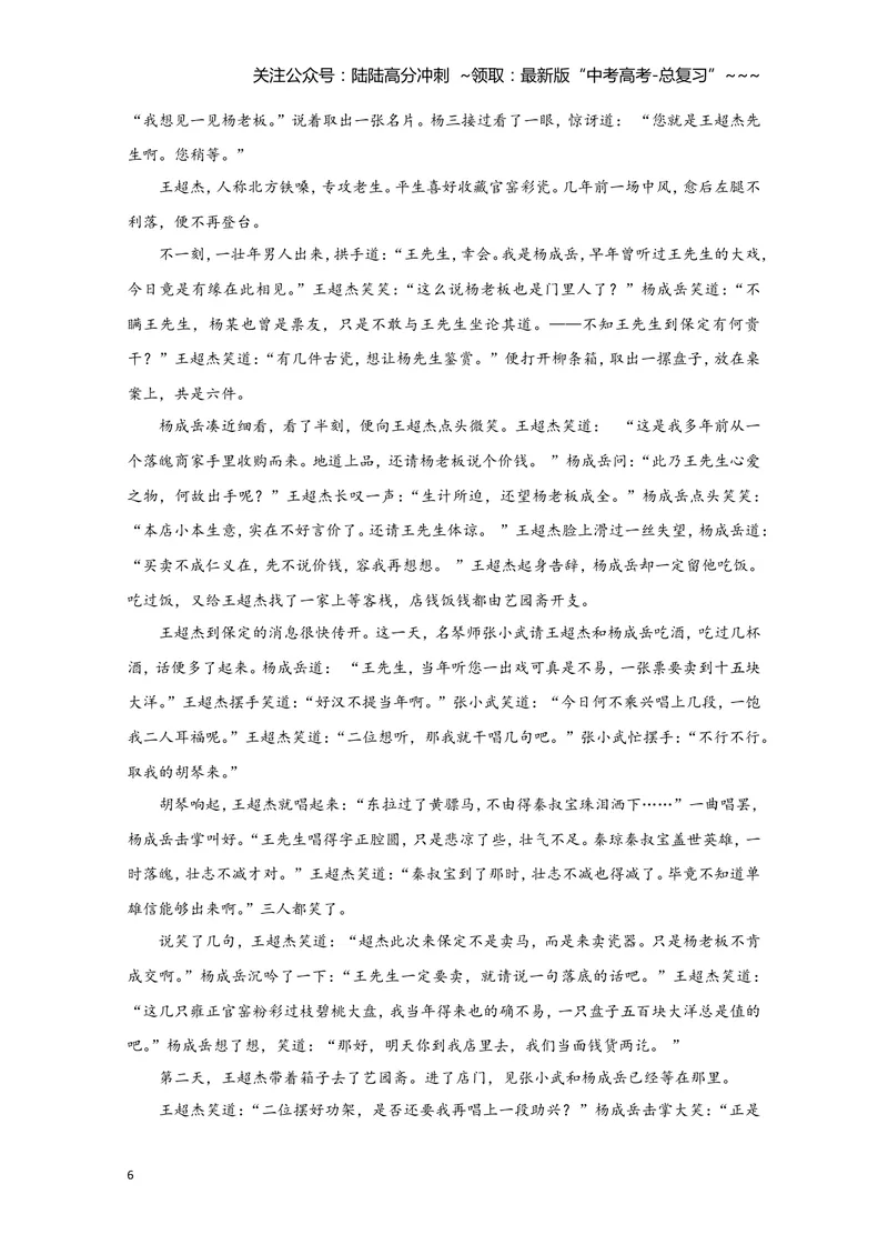 《2021年全国统一高考语文试卷（新课标ⅰ）（原卷版）_专项复习_2026年-语文专项复习_2008年-2025年语文高考真题_2021年高考_2021全国高考乙卷语文》第6页预览