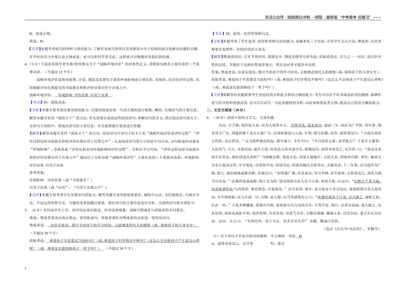 《2008年江苏省高考语文试卷解析版_专项复习_2026年-语文专项复习_2008年-2025年语文高考真题_2008-2020年高考_地方卷_江苏高考语文07-21_A3word版》第2页预览