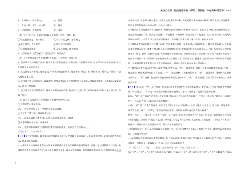 《2008年江苏省高考语文试卷解析版_专项复习_2026年-语文专项复习_2008年-2025年语文高考真题_2008-2020年高考_地方卷_江苏高考语文07-21_A3word版》第3页预览