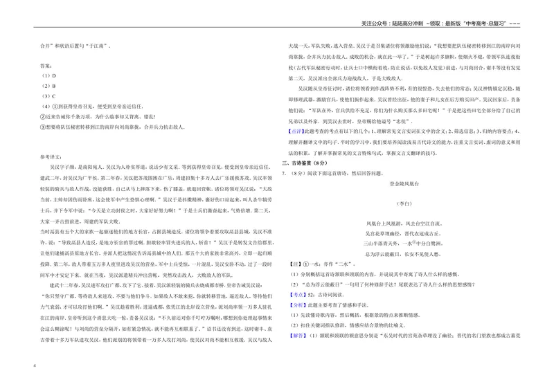 《2008年江苏省高考语文试卷解析版_专项复习_2026年-语文专项复习_2008年-2025年语文高考真题_2008-2020年高考_地方卷_江苏高考语文07-21_A3word版》第4页预览