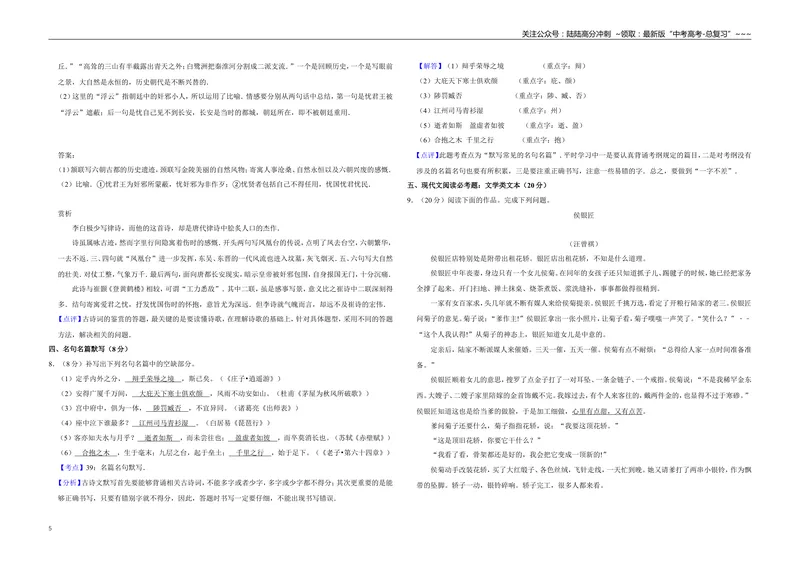 《2008年江苏省高考语文试卷解析版_专项复习_2026年-语文专项复习_2008年-2025年语文高考真题_2008-2020年高考_地方卷_江苏高考语文07-21_A3word版》第5页预览