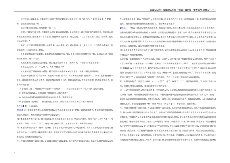 《2008年江苏省高考语文试卷解析版_专项复习_2026年-语文专项复习_2008年-2025年语文高考真题_2008-2020年高考_地方卷_江苏高考语文07-21_A3word版》第6页预览