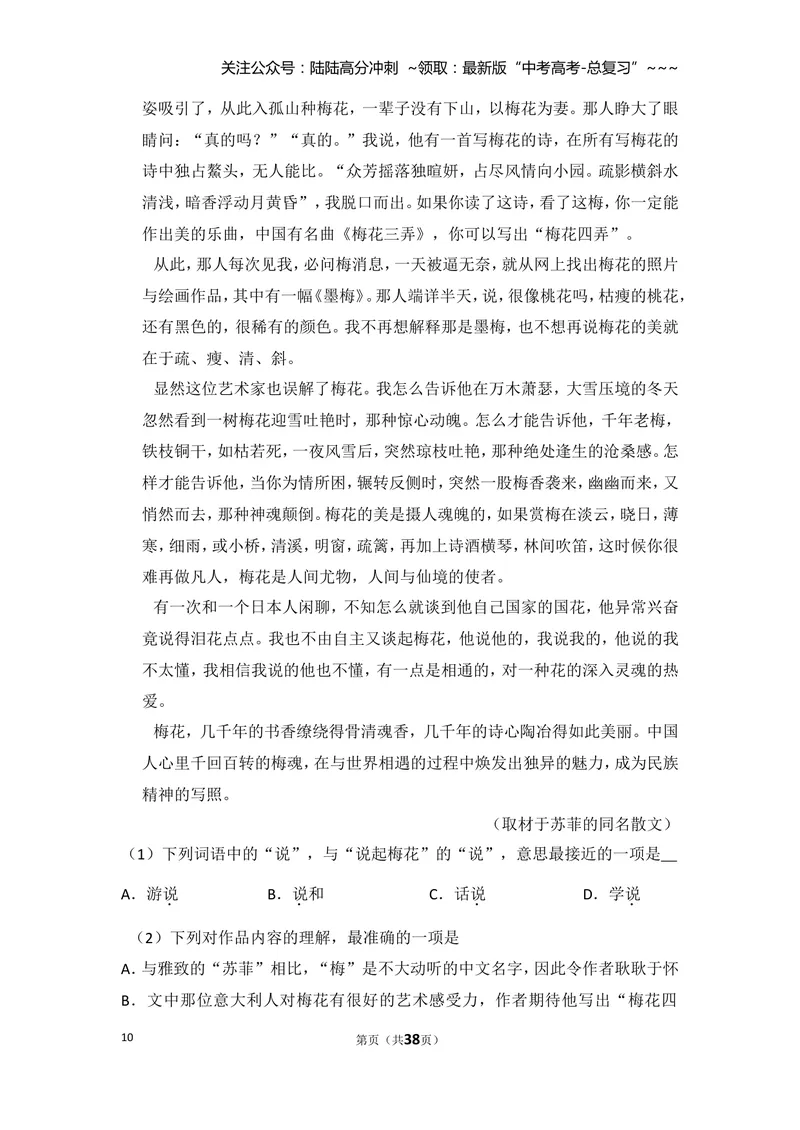 《2015年北京市高考语文试卷（含解析版）_专项复习_2026年-语文专项复习_2008年-2025年语文高考真题_2008-2020年高考_地方卷_北京高考语文08-21_A4word版》第10页预览