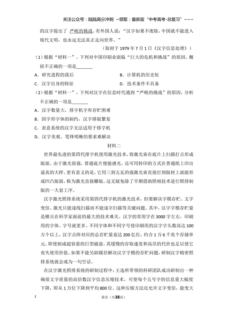 《2015年北京市高考语文试卷（含解析版）_专项复习_2026年-语文专项复习_2008年-2025年语文高考真题_2008-2020年高考_地方卷_北京高考语文08-21_A4word版》第2页预览