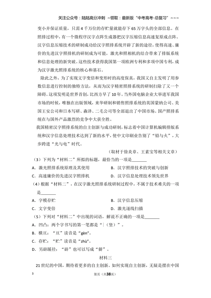 《2015年北京市高考语文试卷（含解析版）_专项复习_2026年-语文专项复习_2008年-2025年语文高考真题_2008-2020年高考_地方卷_北京高考语文08-21_A4word版》第3页预览