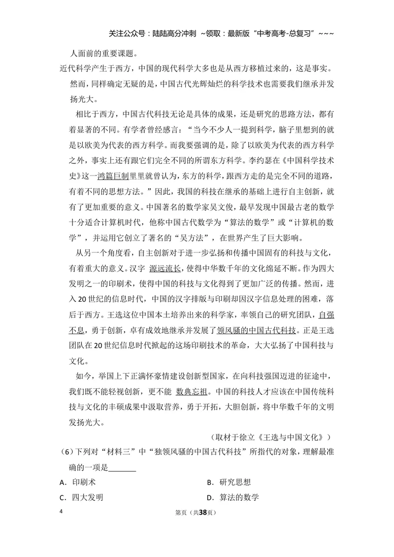《2015年北京市高考语文试卷（含解析版）_专项复习_2026年-语文专项复习_2008年-2025年语文高考真题_2008-2020年高考_地方卷_北京高考语文08-21_A4word版》第4页预览