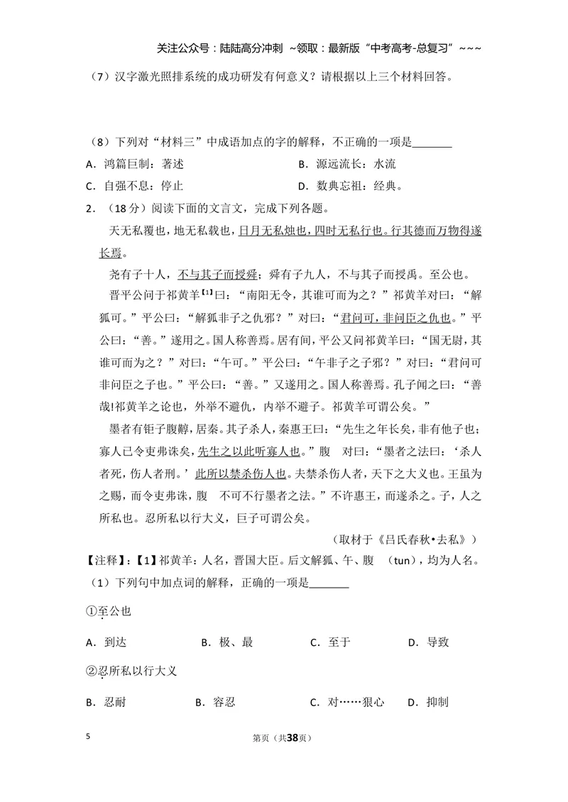 《2015年北京市高考语文试卷（含解析版）_专项复习_2026年-语文专项复习_2008年-2025年语文高考真题_2008-2020年高考_地方卷_北京高考语文08-21_A4word版》第5页预览