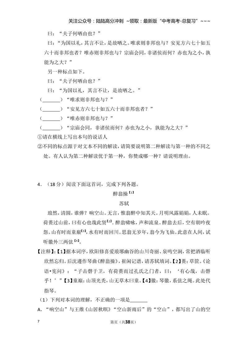 《2015年北京市高考语文试卷（含解析版）_专项复习_2026年-语文专项复习_2008年-2025年语文高考真题_2008-2020年高考_地方卷_北京高考语文08-21_A4word版》第7页预览